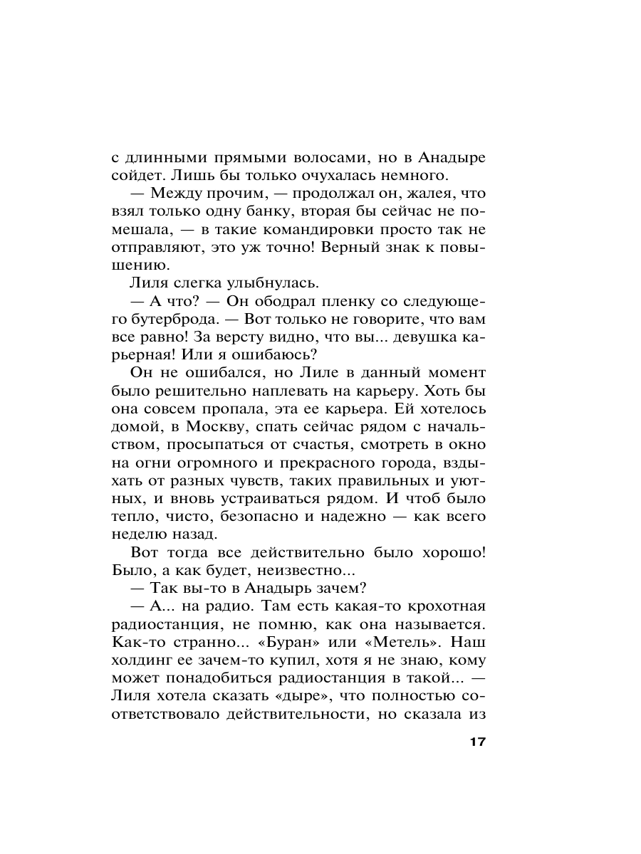 Книга Эксмо Где-то на краю света - фото 23
