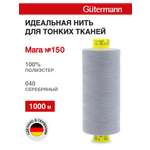 Нитки для шитья универсальные Mara Guttermann 1000м цвет 40