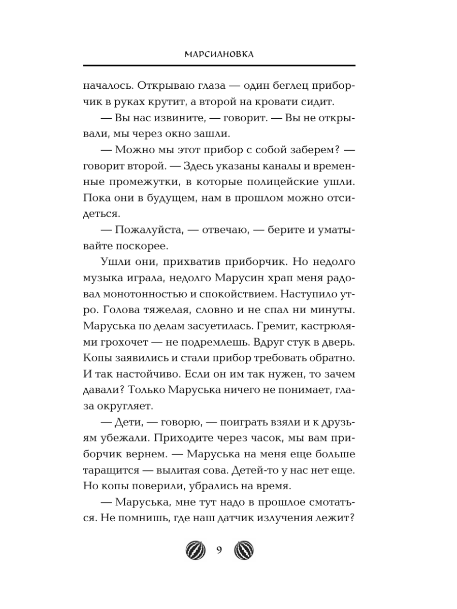Книга Эксмо Марсиановка - фото 8
