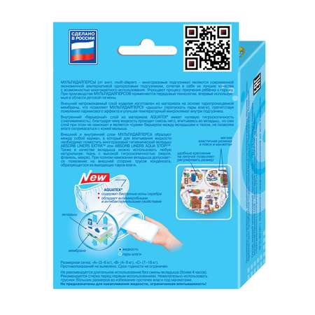 Вкладыши MULTI-DIAPERS