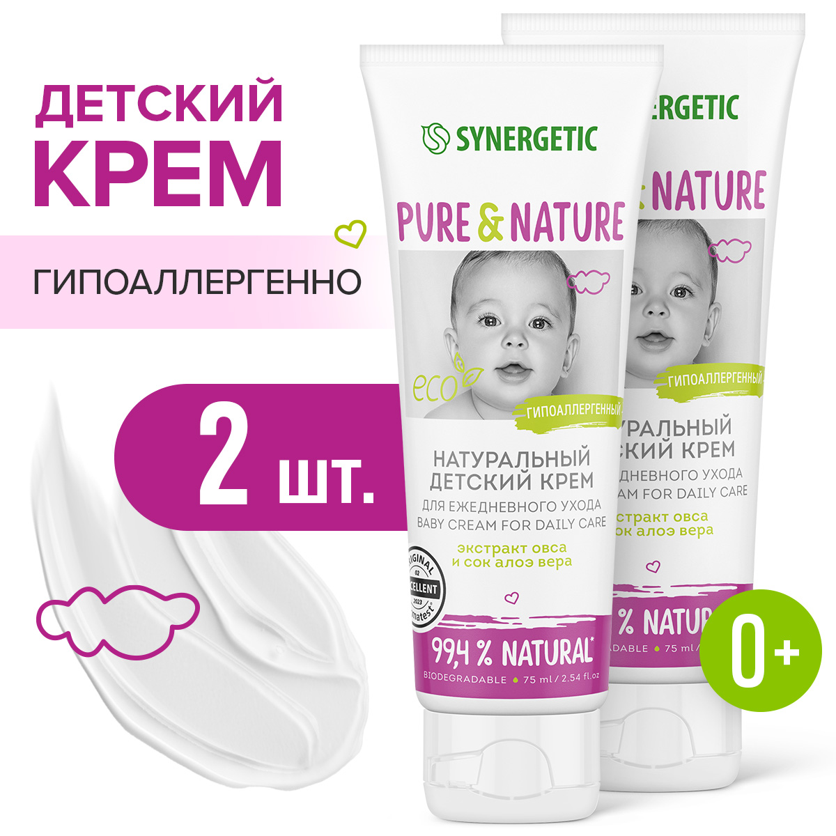 Набор средств Synergetic 2 шт. - фото 1