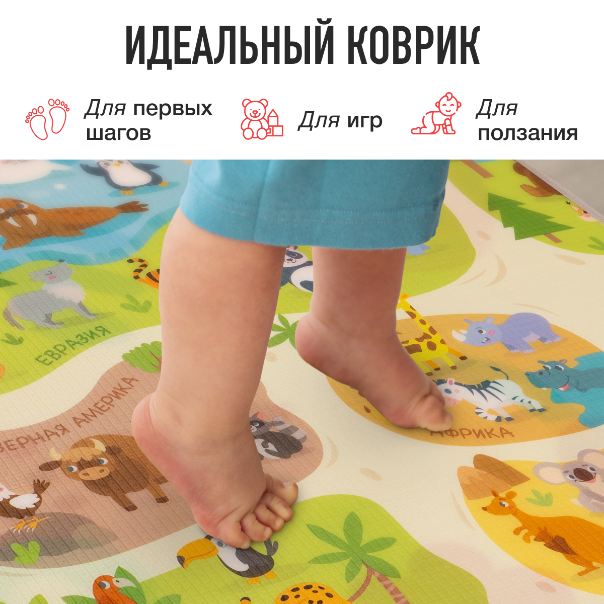Коврик Mamagoods Весёлые друзья - фото 10