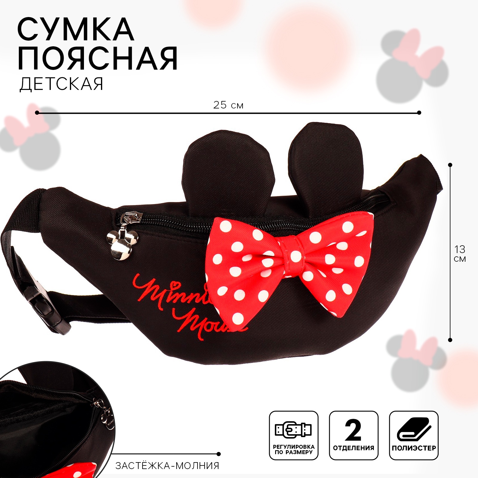 Сумка Disney для девочки Минни Маус поясная - фото 1