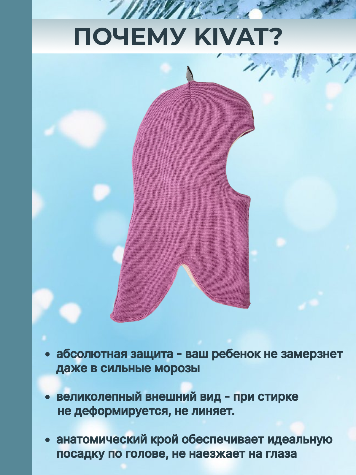 Шапка-шлем KIVAT дз-Н-495/22-светлая-сирень - фото 6