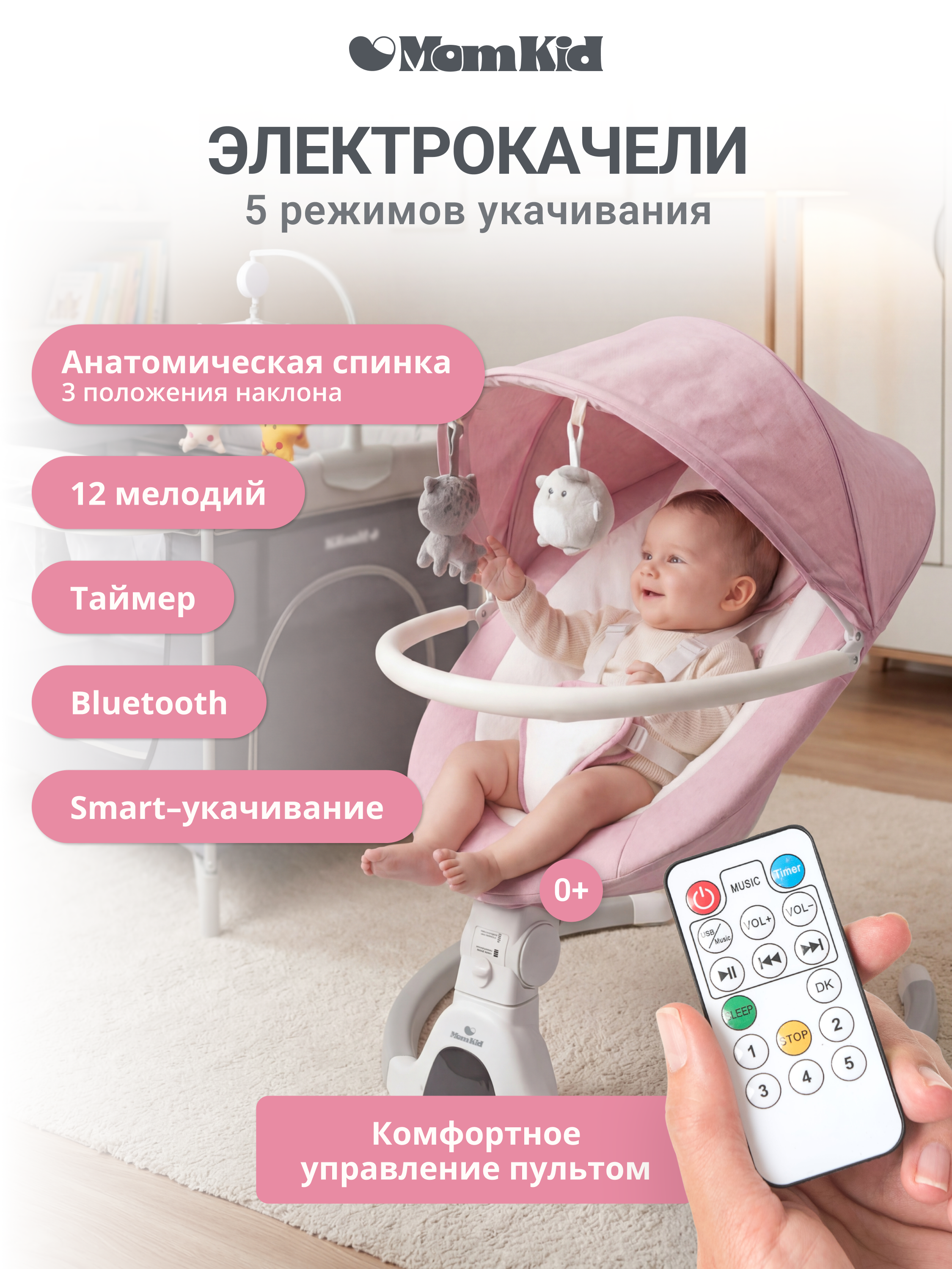 Качели MomKid от 0 с Bluetooth и пультом розовый - фото 1