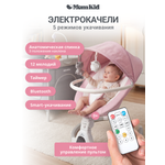 Качели MomKid от 0 с Bluetooth и пультом розовый