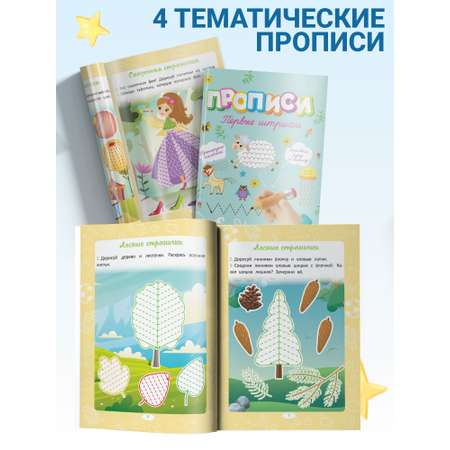 Книги Харвест Прописи. Готовим руку к письму. Комплект 4 книги