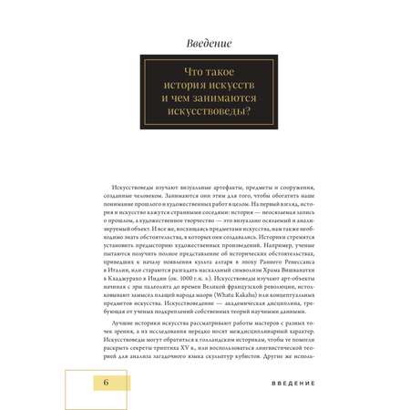 Книга БОМБОРА История искусств. Все, что вам нужно знать, — в одной книге