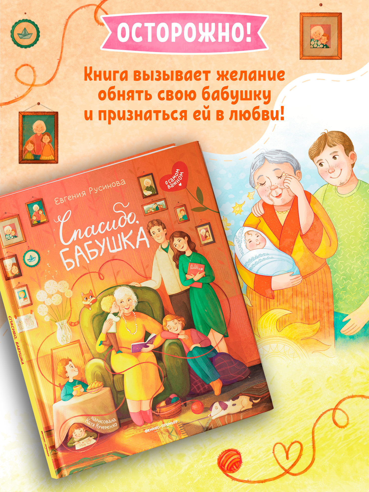 Книга Феникс Премьер Спасибо бабушка - фото 4