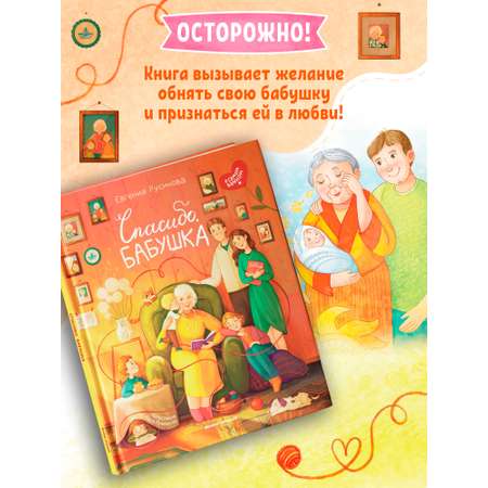 Книга Феникс Премьер Спасибо бабушка