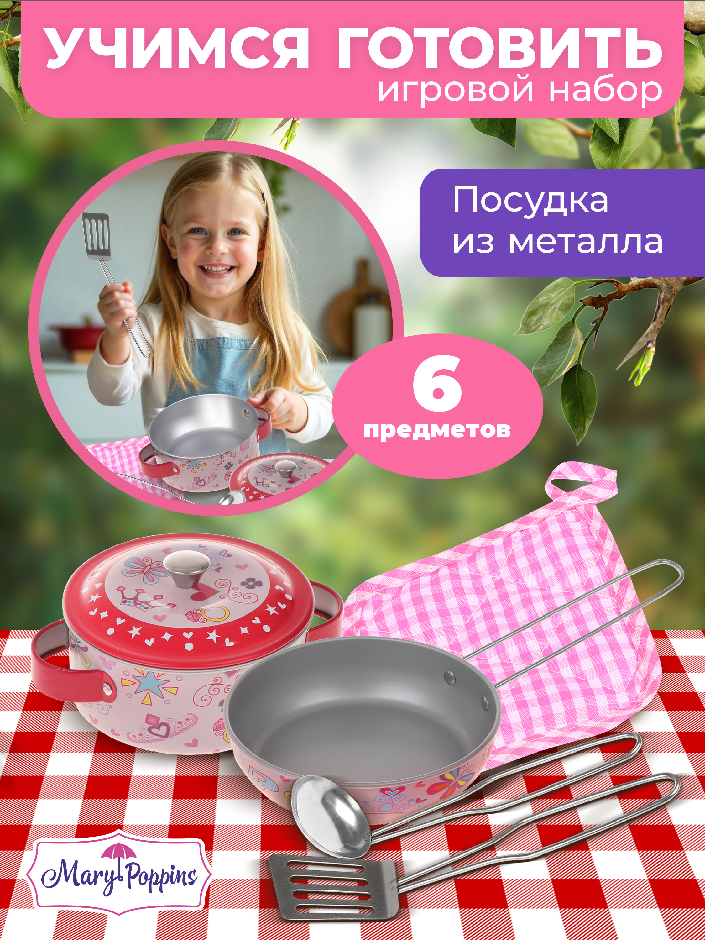 Игрушка Mary Poppins посуда 6 предм. - фото 1