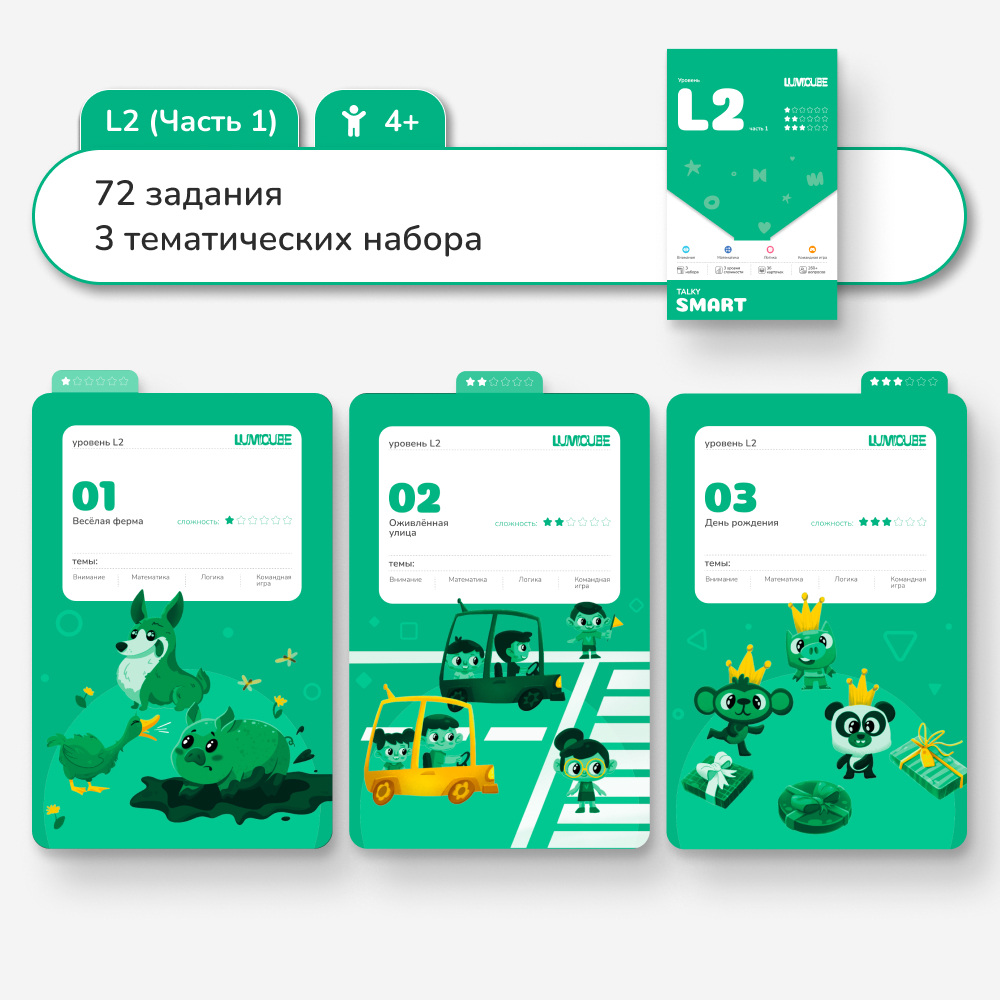 Карточки с заданиями к планшету LUMICUBE Smart / Смарт L2 часть 1 - фото 2