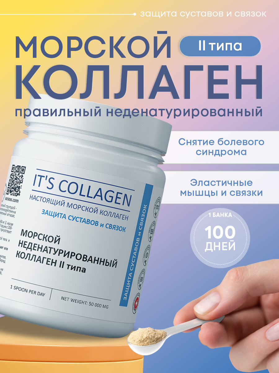 Морской коллаген 2 типа ITS COLLAGEN защита суставов и связок - фото 1