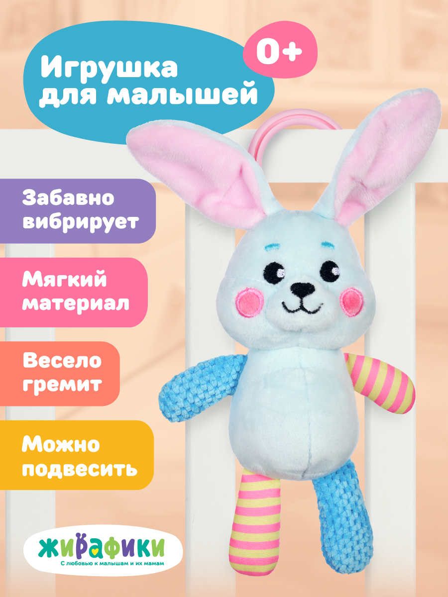 Игрушка Жирафики подвеска Зайка - фото 1
