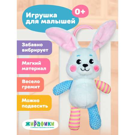 Игрушка Жирафики подвеска Зайка
