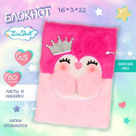 Ежедневник Lisa Doll 80 лист.