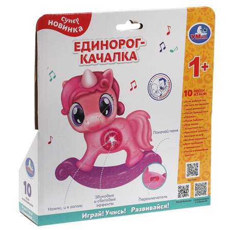 Игрушка УМка