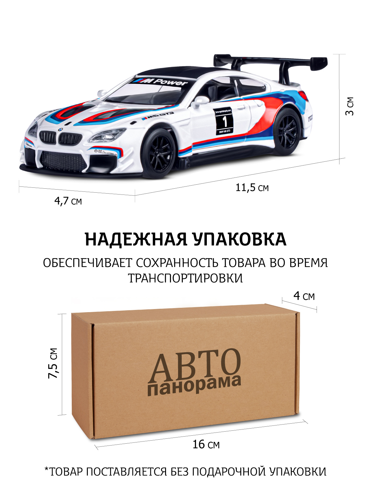 Автомобиль АВТОпанорама BMW M6 1:44 JB1251791 - фото 4