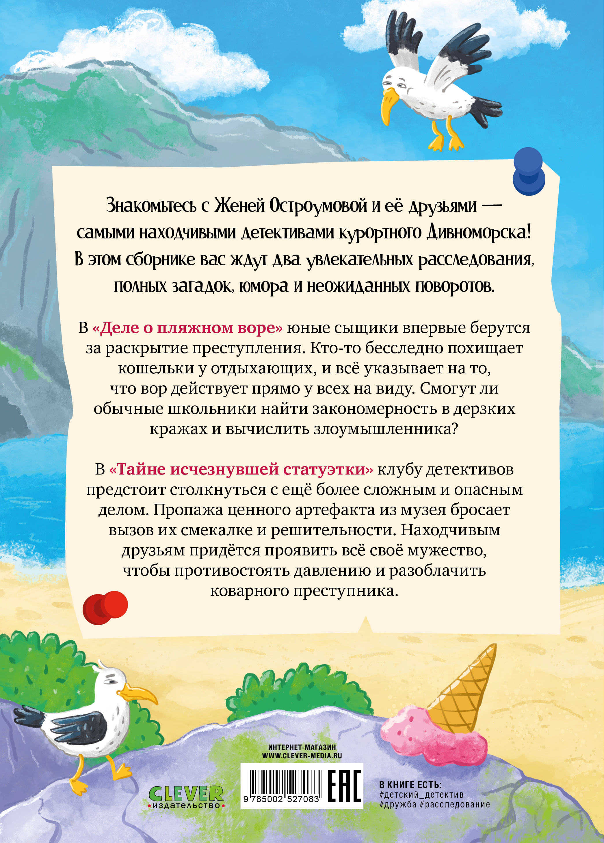 Книга Clever Дивноморские сыщики - фото 7