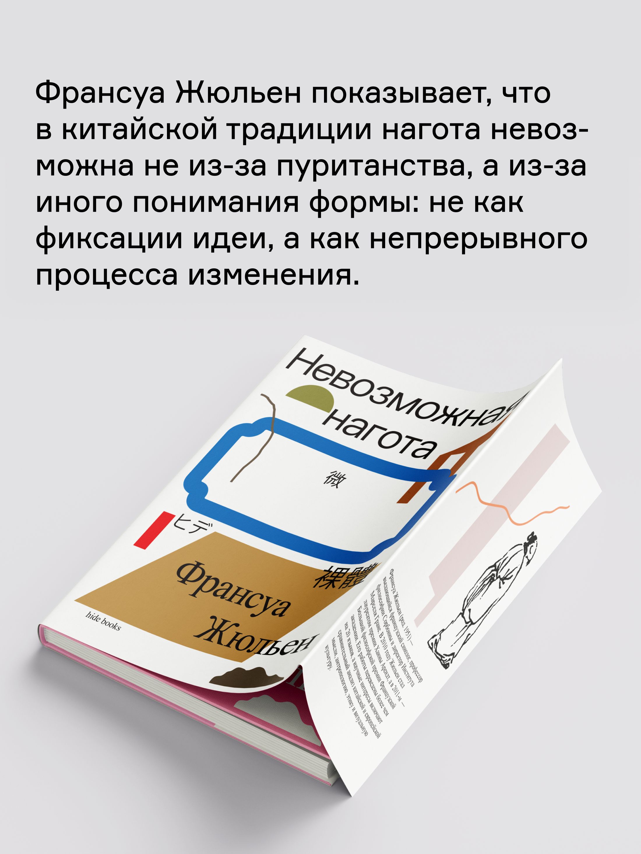 Книга Ad Marginem Невозможная нагота - фото 4