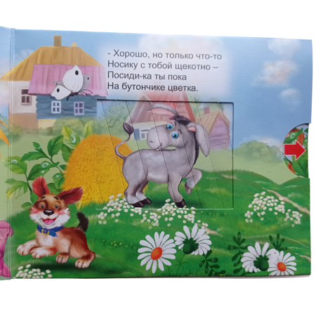 Книжка с задвижками Мозайка Домашние животные