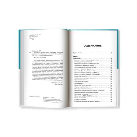 Книга Феникс Тренажер по русскому языку: Орфография Пунктуация Орфоэпия