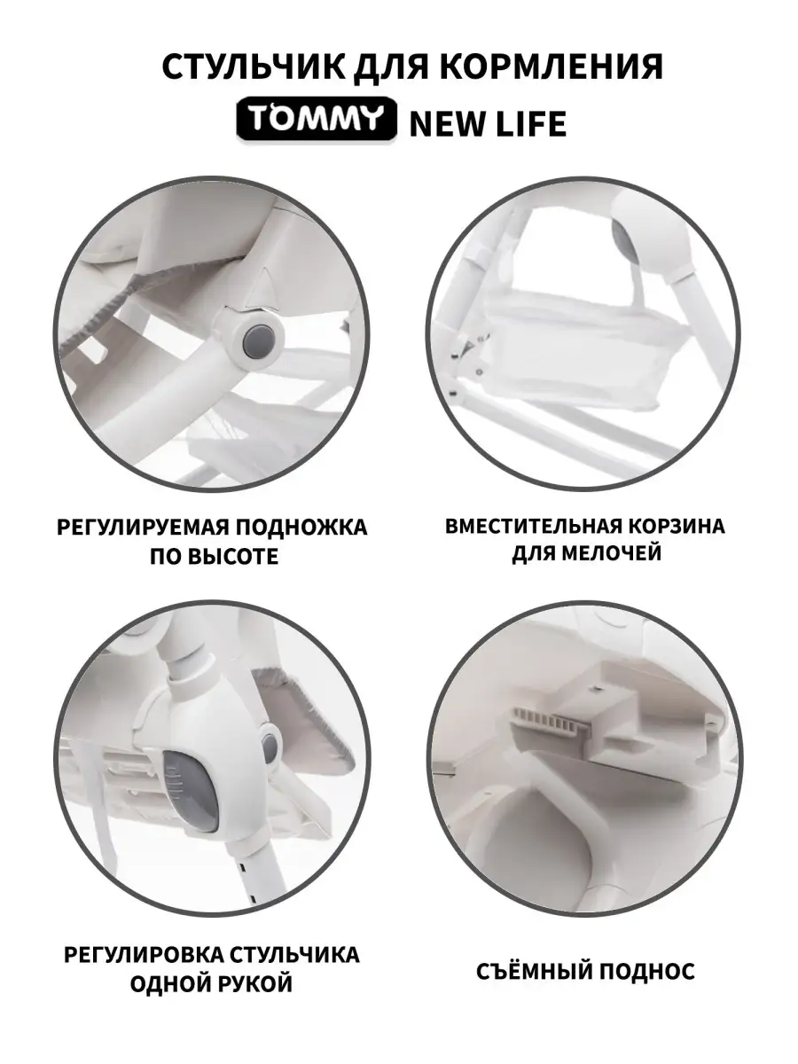 Стульчик для кормления TOMMY New Life белый - фото 4