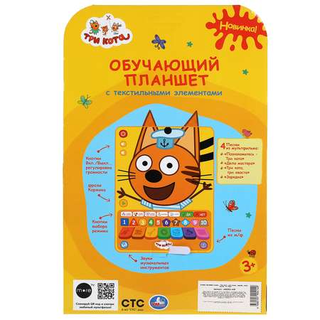 Планшет УМка Три кота с мягкими ушками Коржик 314586