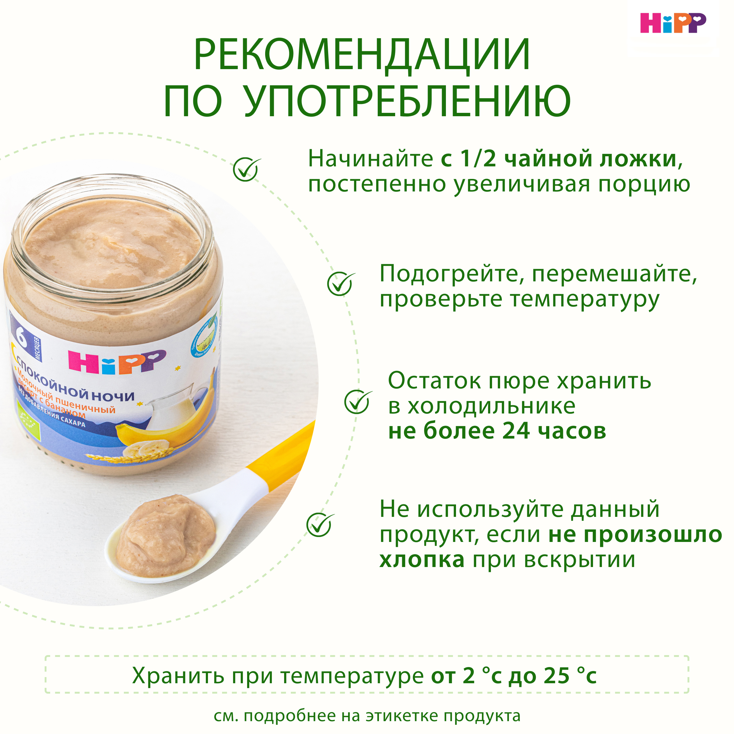 Пюре Hipp Молоко-пшеница-банан с 6 мес 190 г - фото 3