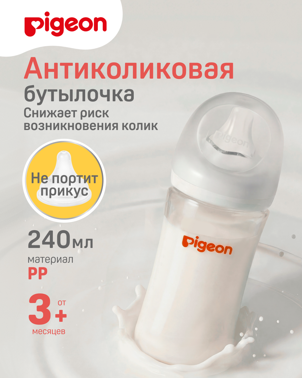 Изображение товара Бутылочка Pigeon 240 мл для кормления с легкой соской, без Бисфенола-А Изображение товара Бутылочка Pigeon 240 мл для кормления с легкой соской, без Бисфенола-А