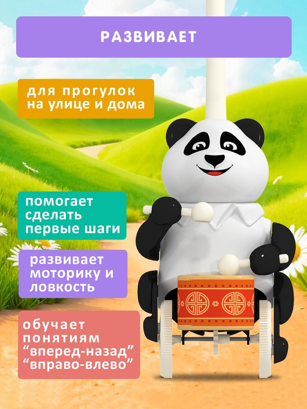 Игрушка Стеллар каталка Панда - фото 2