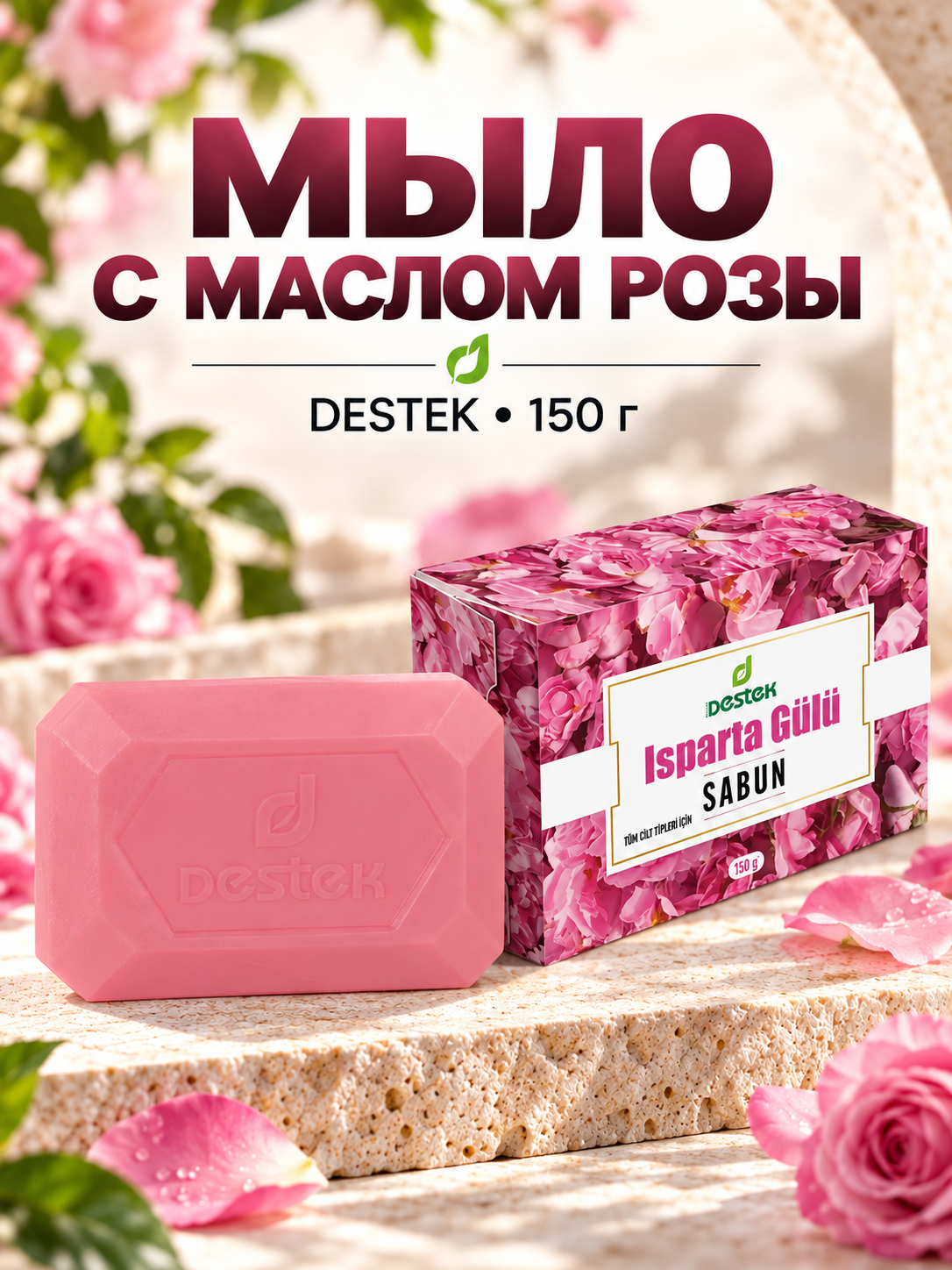 Мыло DESTEK С маслом розы 150 г - фото 3