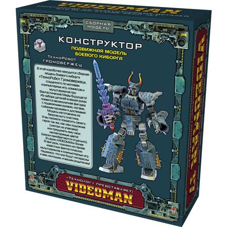 Игровой набор Технолог Громовержец видеоман 17