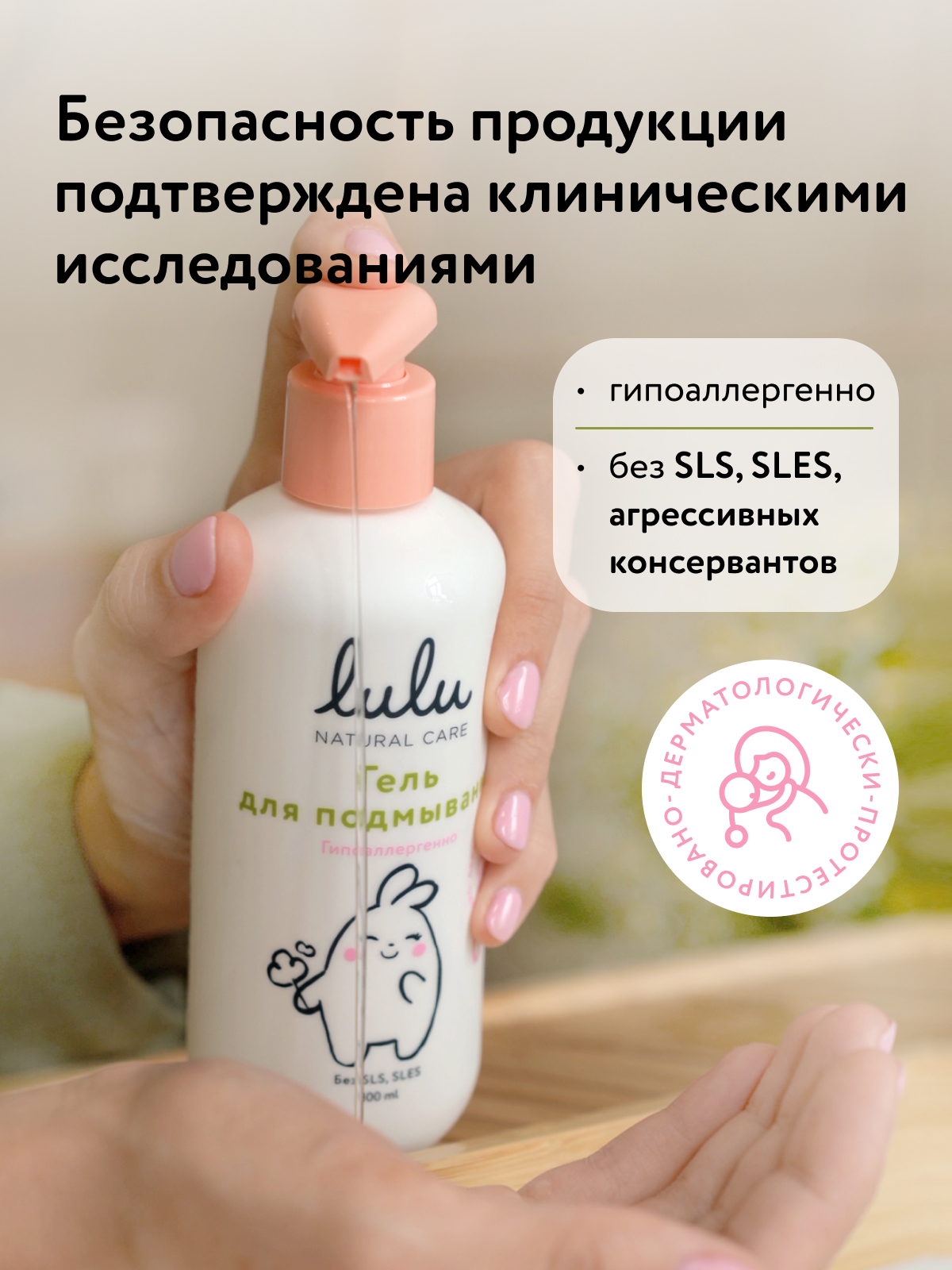Гель для подмывания LULU 300мл 30004 - фото 4