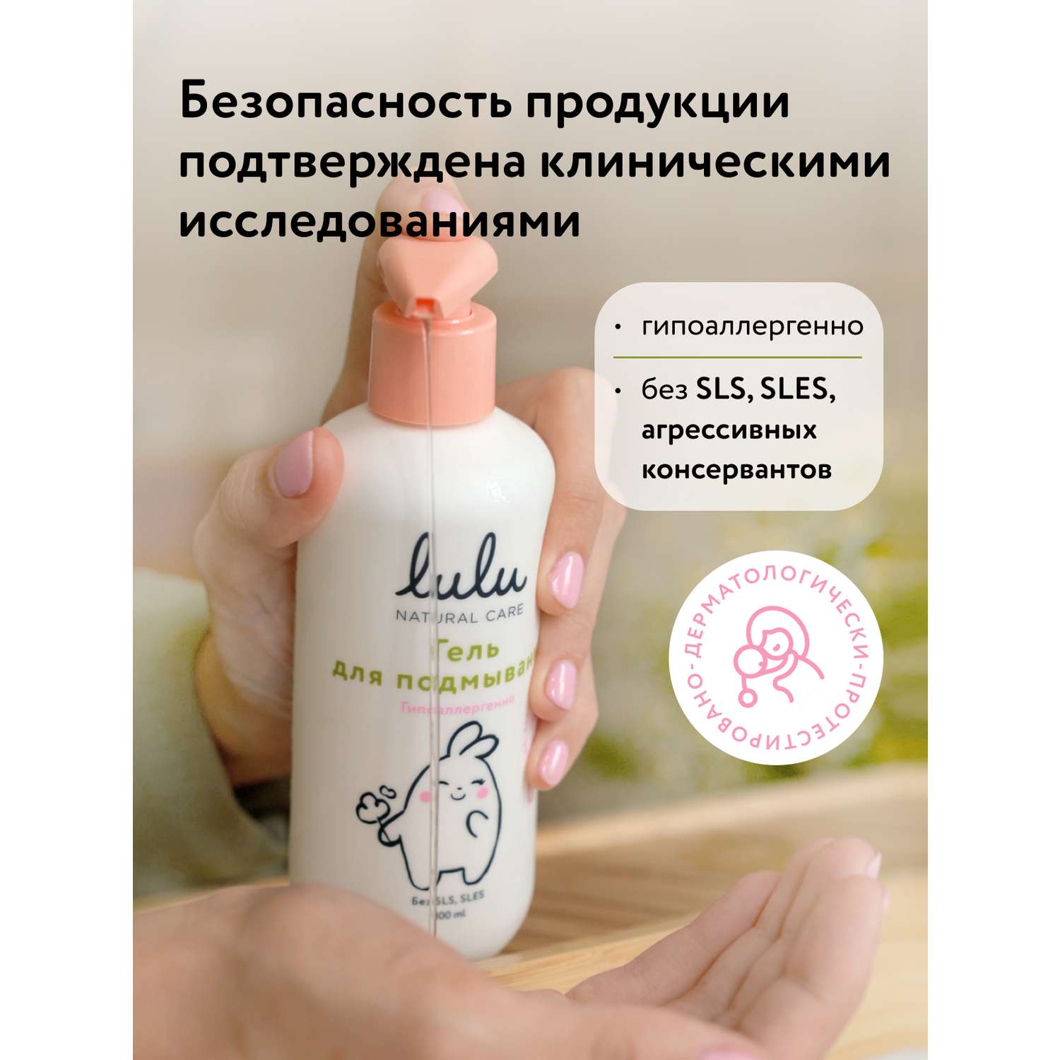 Гель LULU для подмывания 300 мл - фото 5