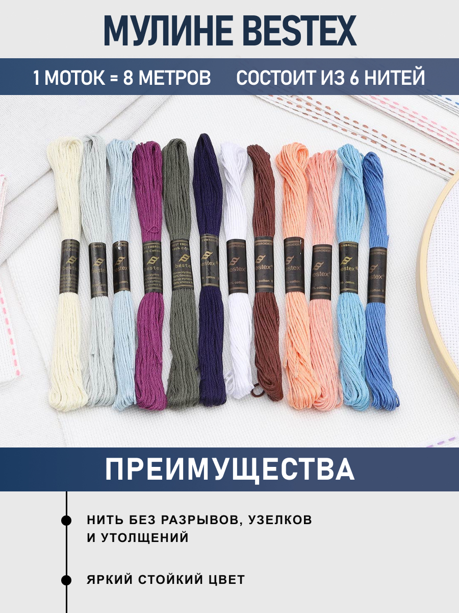 Нитки мулине хлопок для вышивания Bestex 12цветов 8м - фото 2