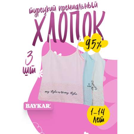 Майка 3 шт Baykar