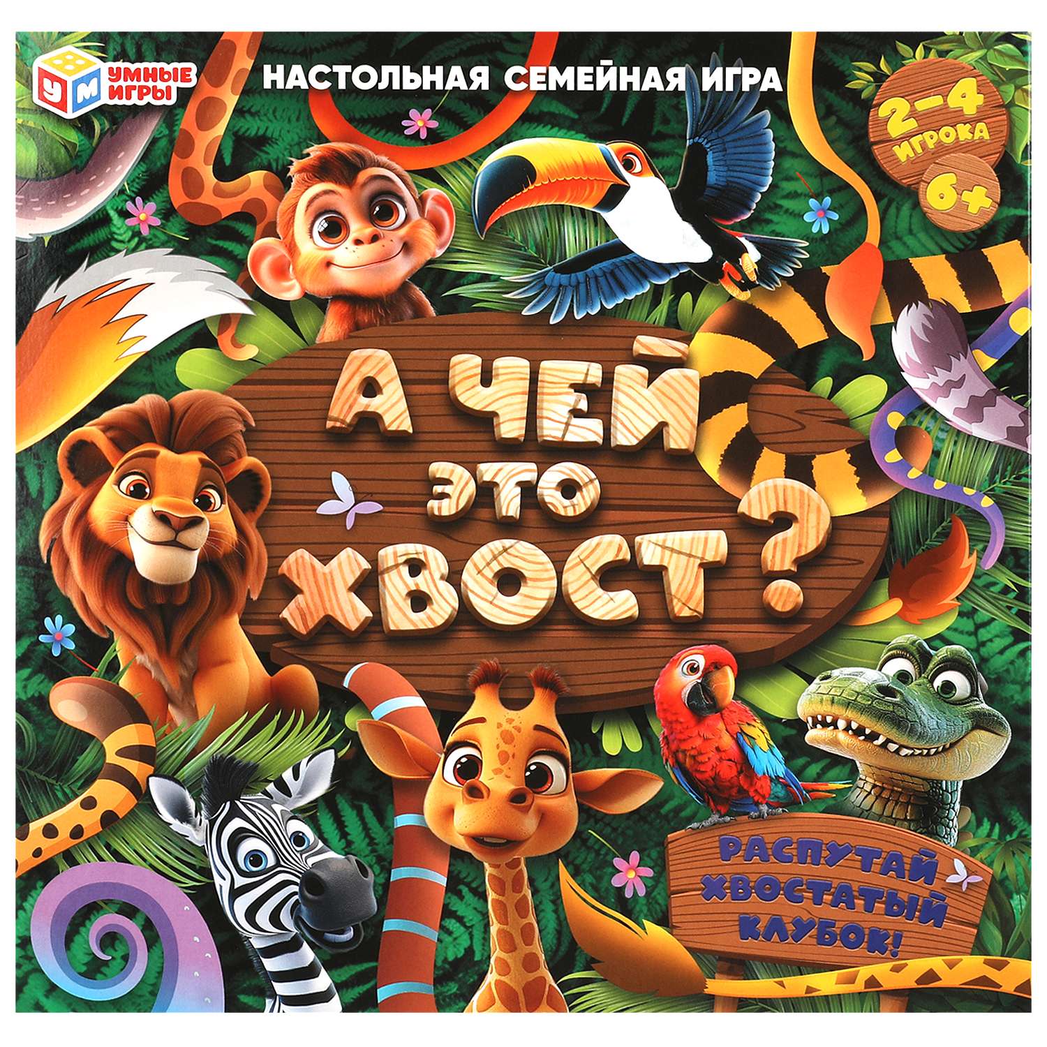 Настольная игра Умные игры А чей это хвост - фото 2