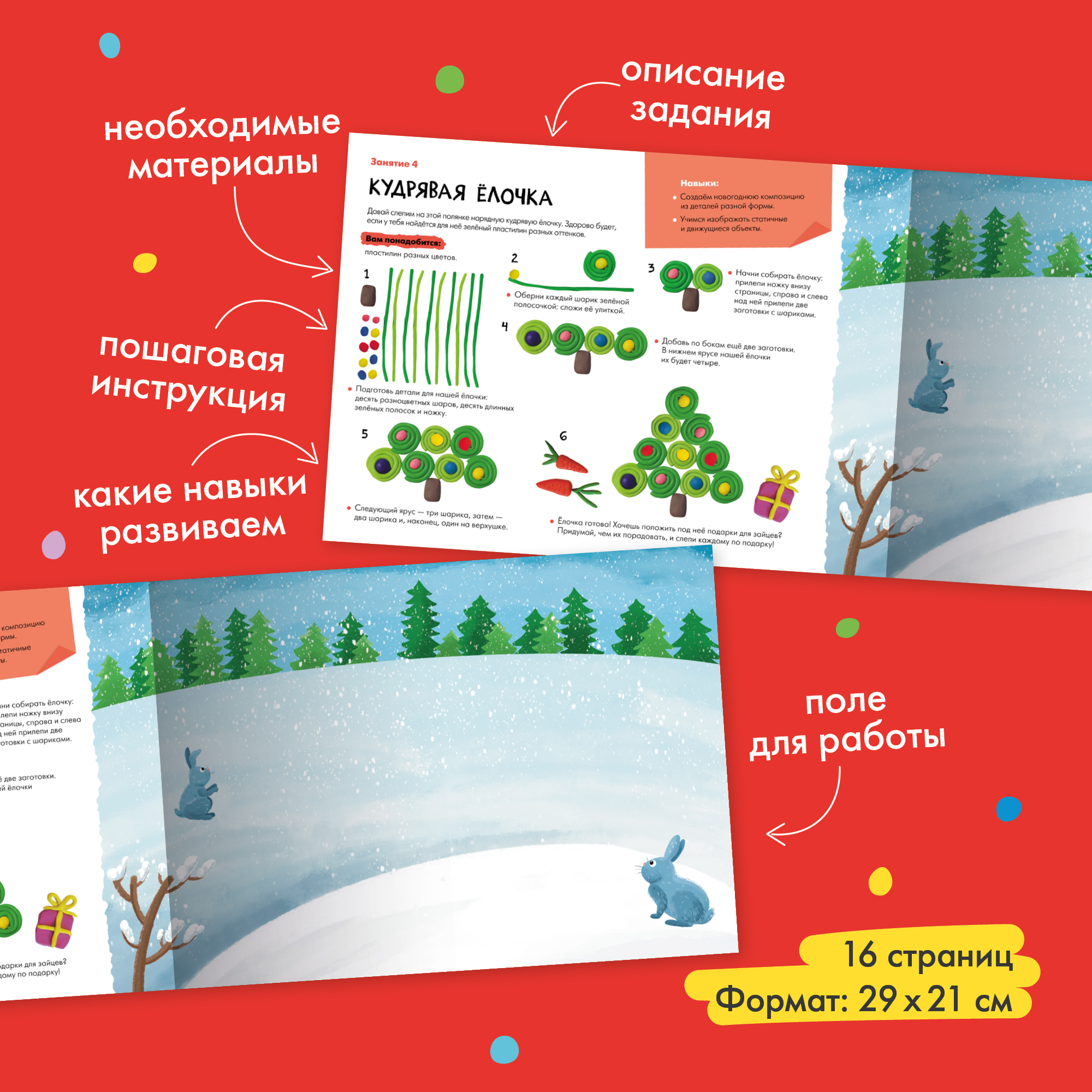 Большой набор МОЗАИКА kids Школа Семи Гномов 6-7 лет. Базовый курс, Активити с наклейками, Мастерская - фото 11