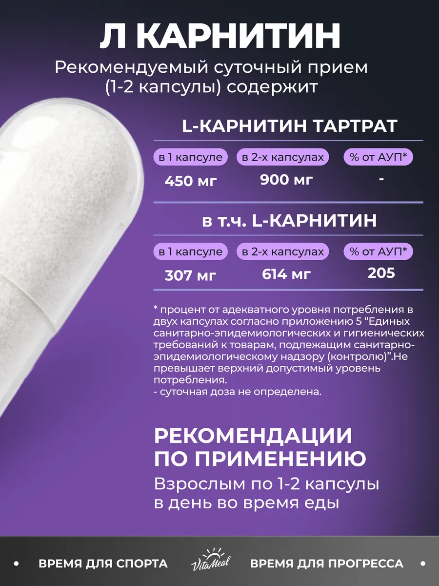 Биологически активная добавка VitaMeal Л карнитин тартрат 900 мг для выносливости 90 капсул - фото 3