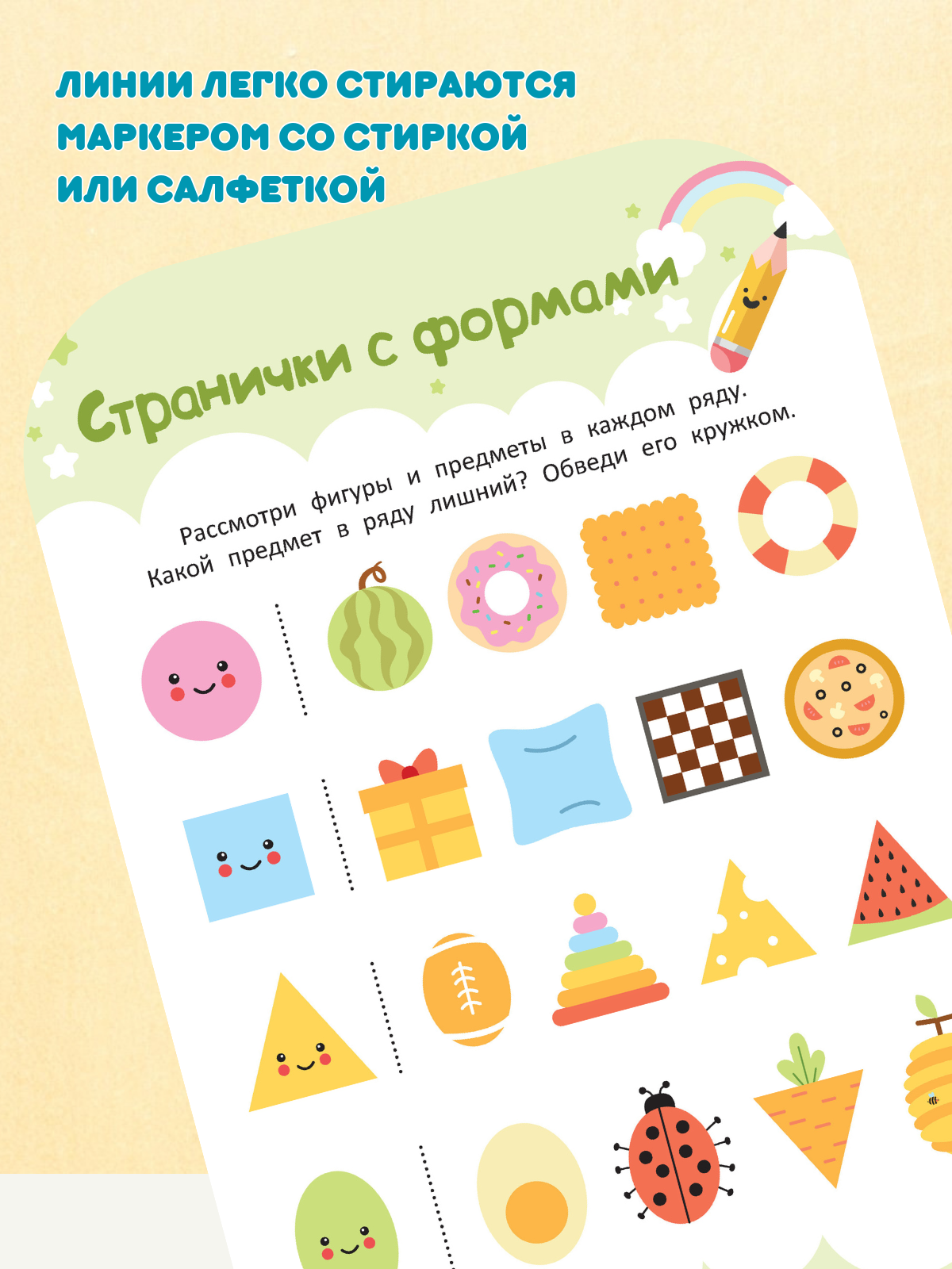 Тетрадь с заданиями Харвест Многоразовая развивающая пиши-стирай Моторика и логика 2-3 года - фото 4