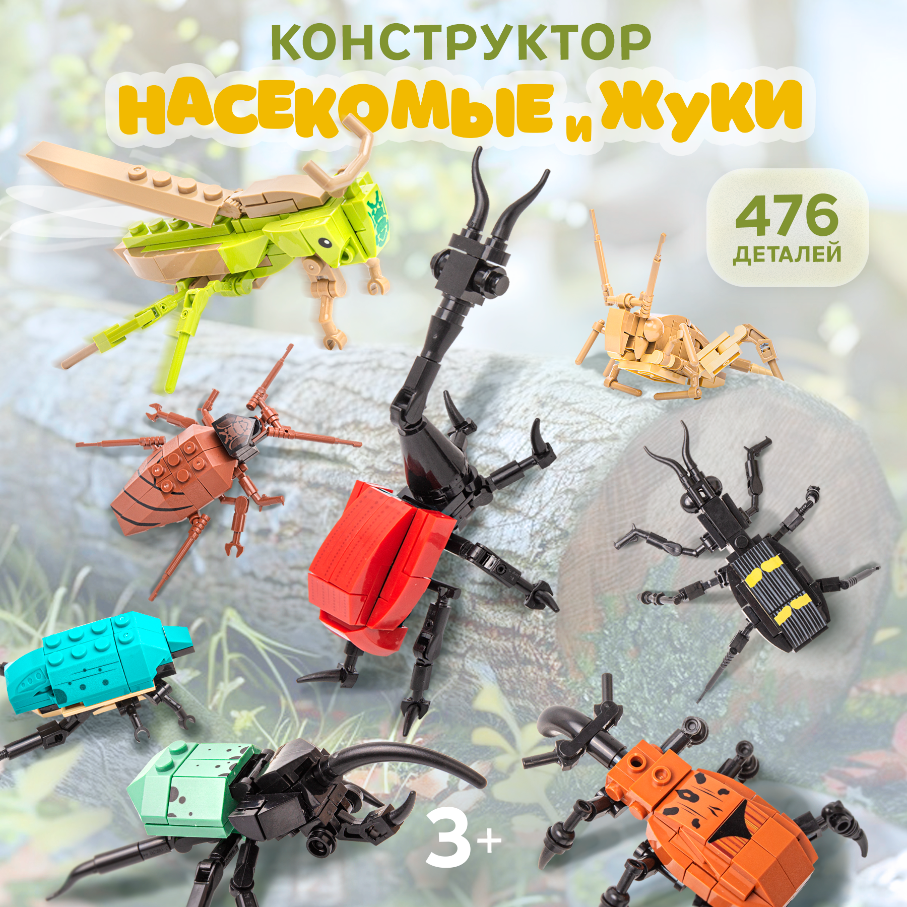 Конструктор BAZUMI Насекомые блочный - фото 1