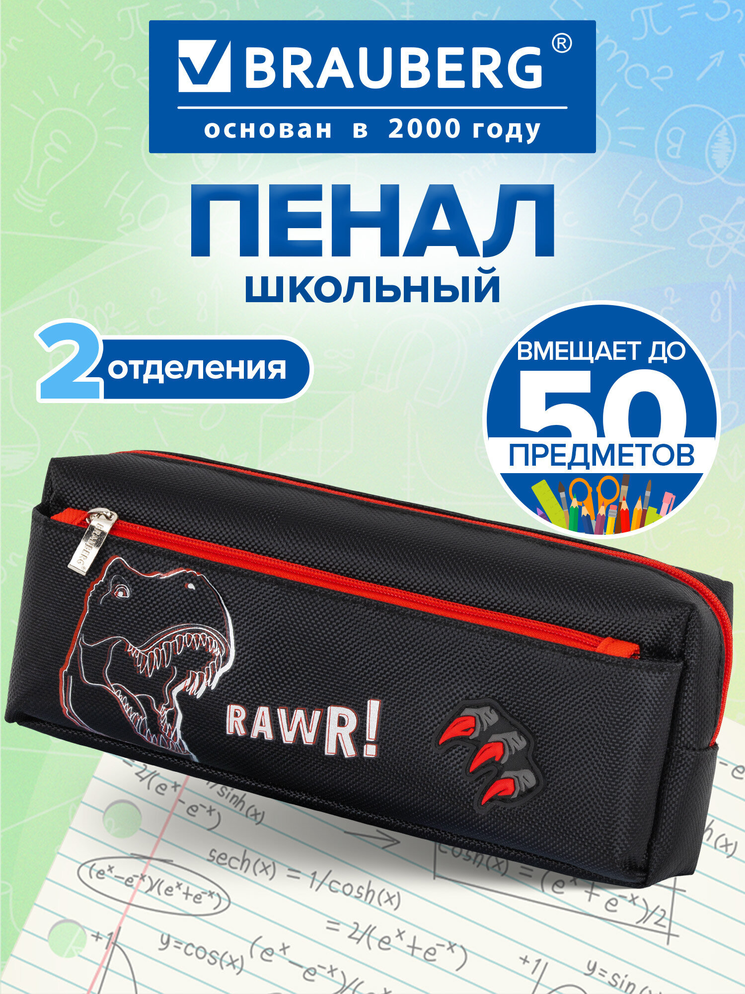 Пенал футляр Brauberg дино - фото 1