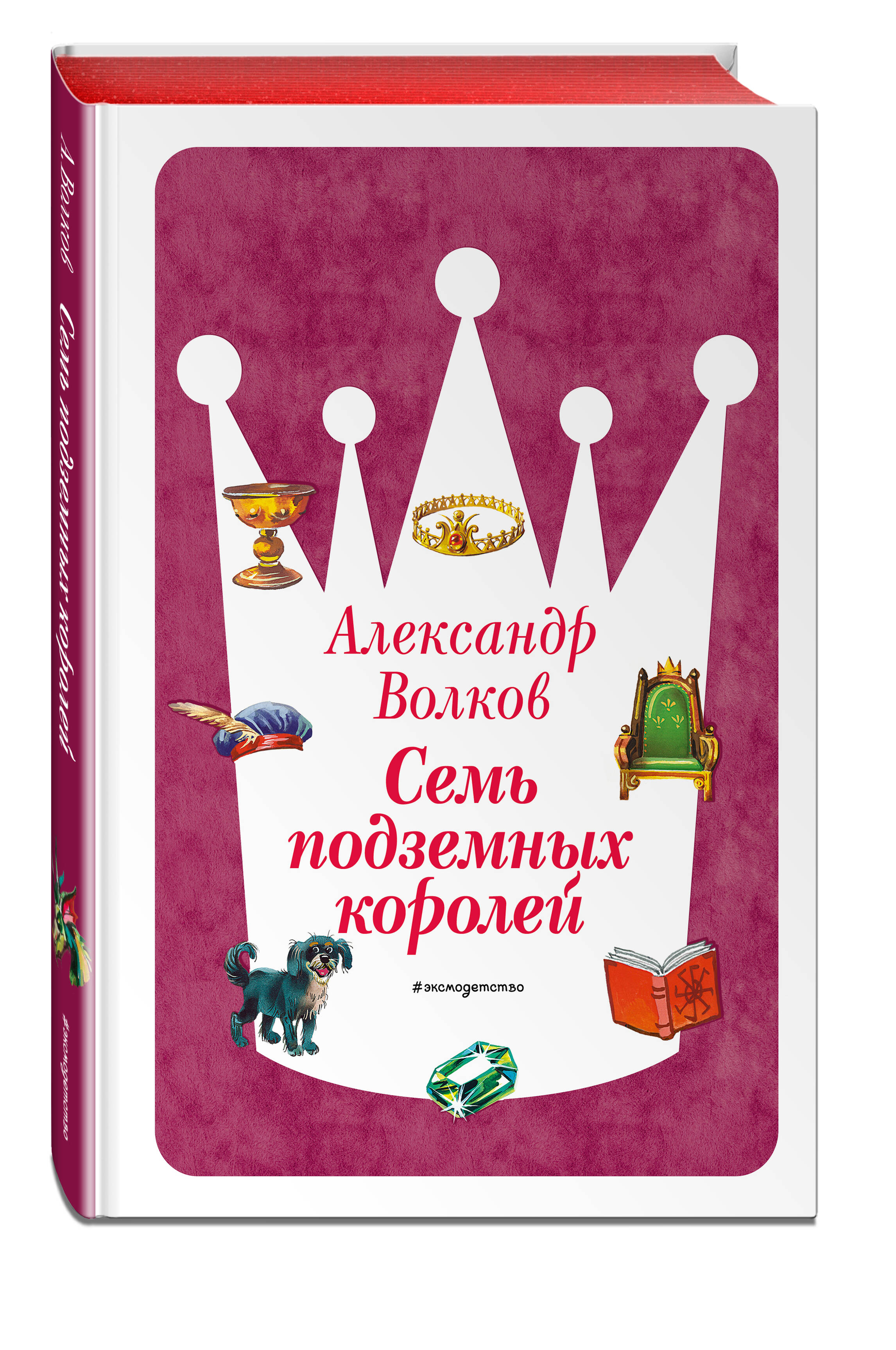 Книга Эксмо Семь подземных королей - фото 6