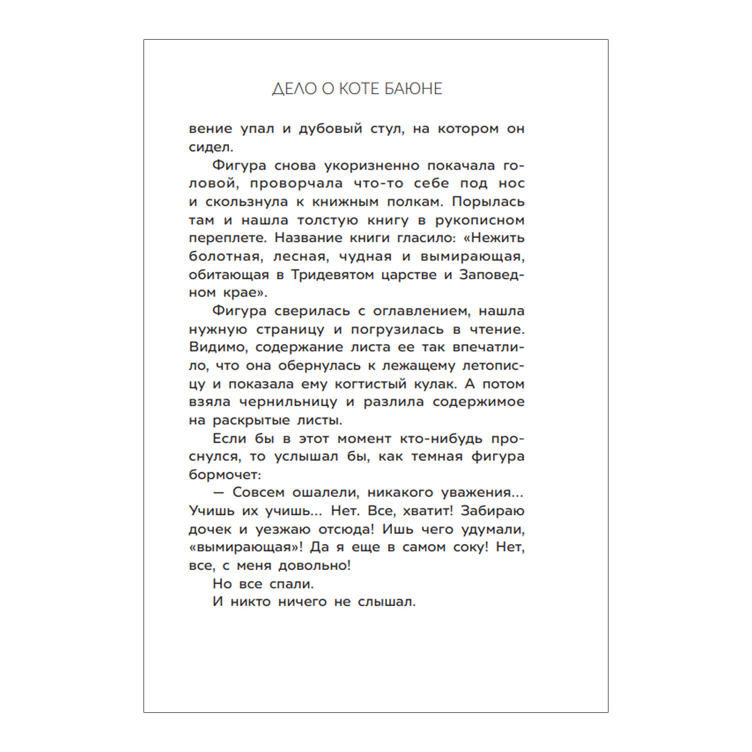 Книга Приключения Пети и Волка Дело о коте Баюне - фото 7