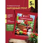 Грунт Универсальный 5 л Народный грунт для сада и огорода