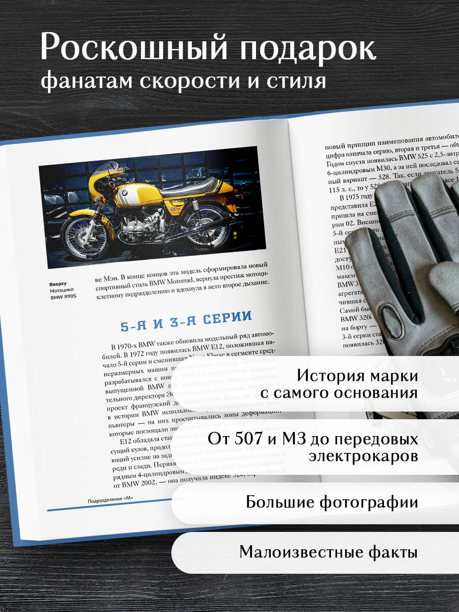 Книга БОМБОРА BMW История легендарного производителя - фото 3
