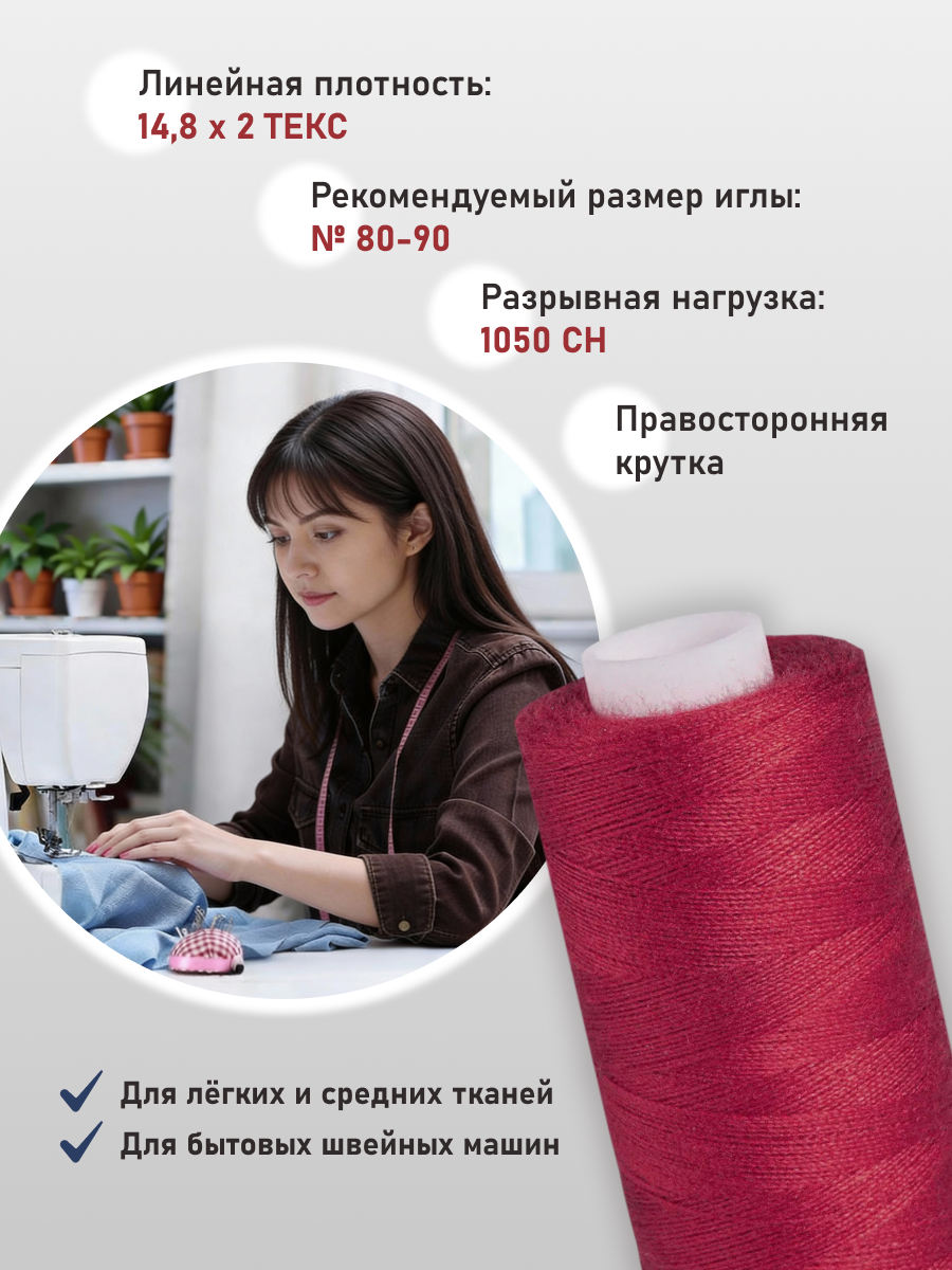 Нитки Bestex универсальные прочные для шитья рукоделия 40/2 400 ярд 10 шт 048 светлый красный - фото 2