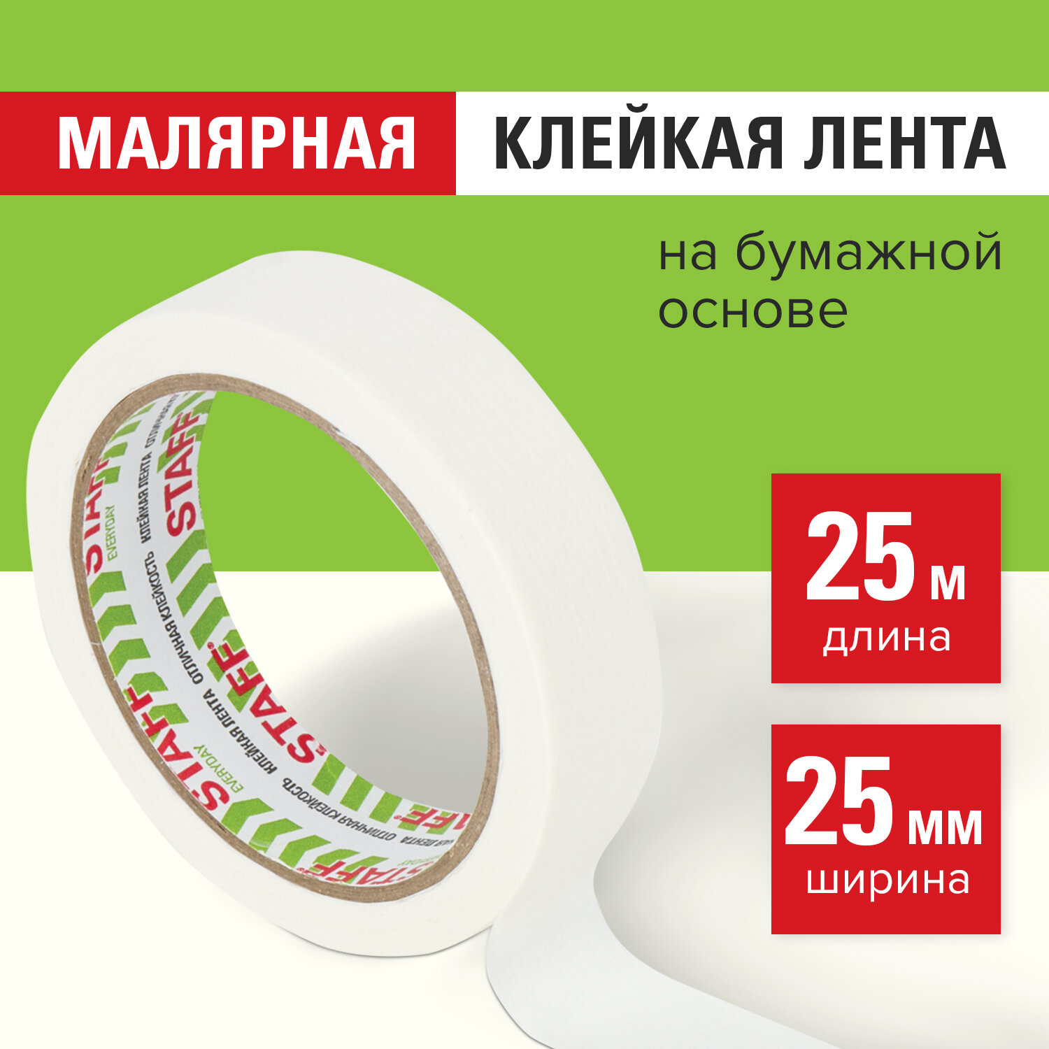 Клейкая лента Staff - фото 1
