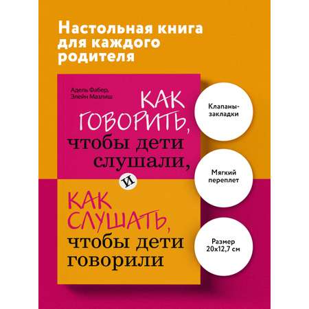 Книга БОМБОРА Как говорить чтобы дети слушали и как слушать чтобы дети говорили